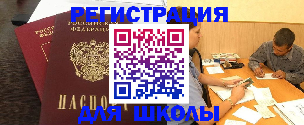 прописка в Саранске