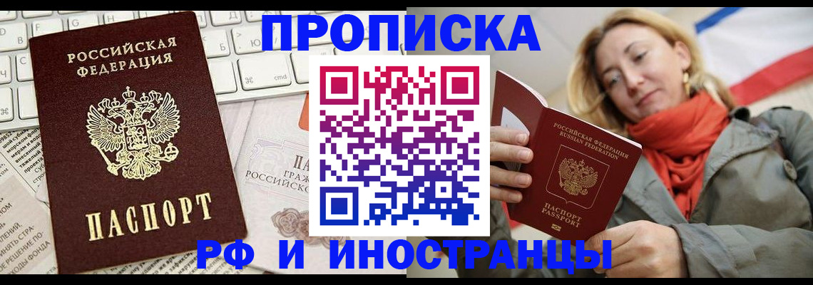 временная регистрация для всех в Саранске