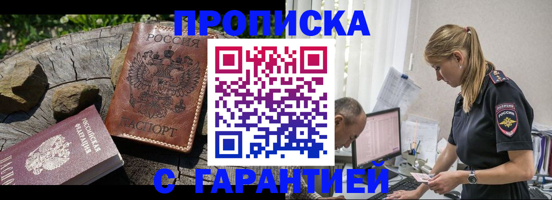 прописка регистрация в Саранске